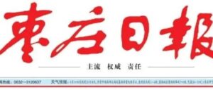 《枣庄日报》刊发区委书记王德海同志专访：砥砺前行坚定信心 凝心聚力加快发展-爱山亭网