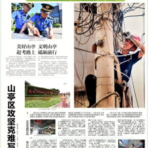 《枣庄日报》特别报道：山亭区攻坚克难写好创城答卷-爱山亭网