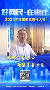 好网民·在枣庄 | 郝亚宪：砥砺教育初心 凝聚青春力量-爱山亭网