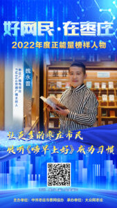 好网民·在枣庄 | 魏永普：让更多的枣庄市民收听《嗨早上好》成为习惯-爱山亭网