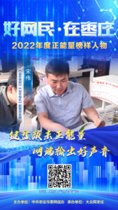 好网民·在枣庄 | 宋伟：键盘敲击正能量 网端输出好声音-爱山亭网