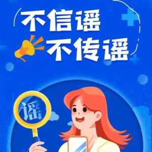 @山亭人，防疫小知识请您查收-爱山亭网