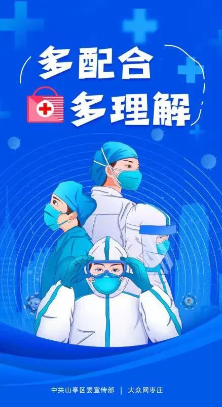 图片[2]-@山亭人，防疫小知识请您查收-爱山亭网
