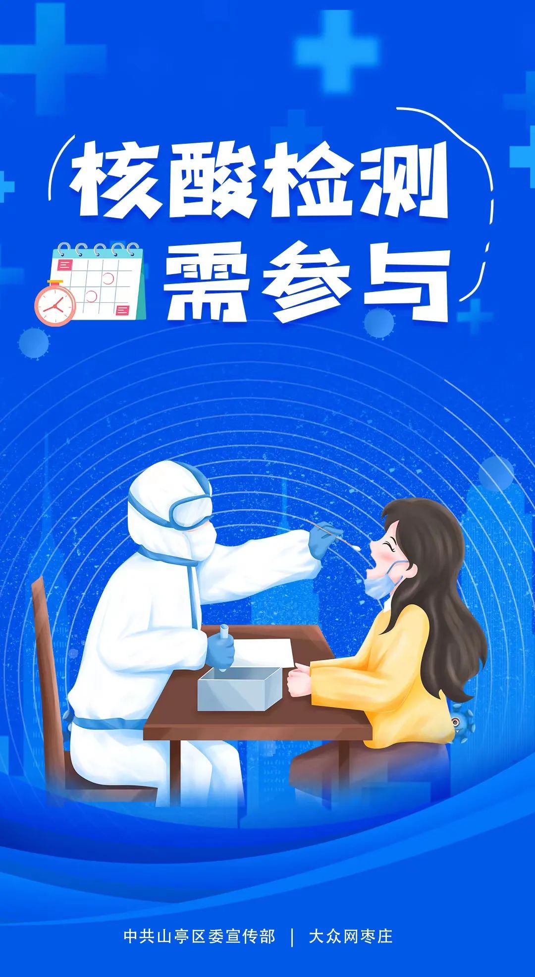 图片[3]-@山亭人，防疫小知识请您查收-爱山亭网