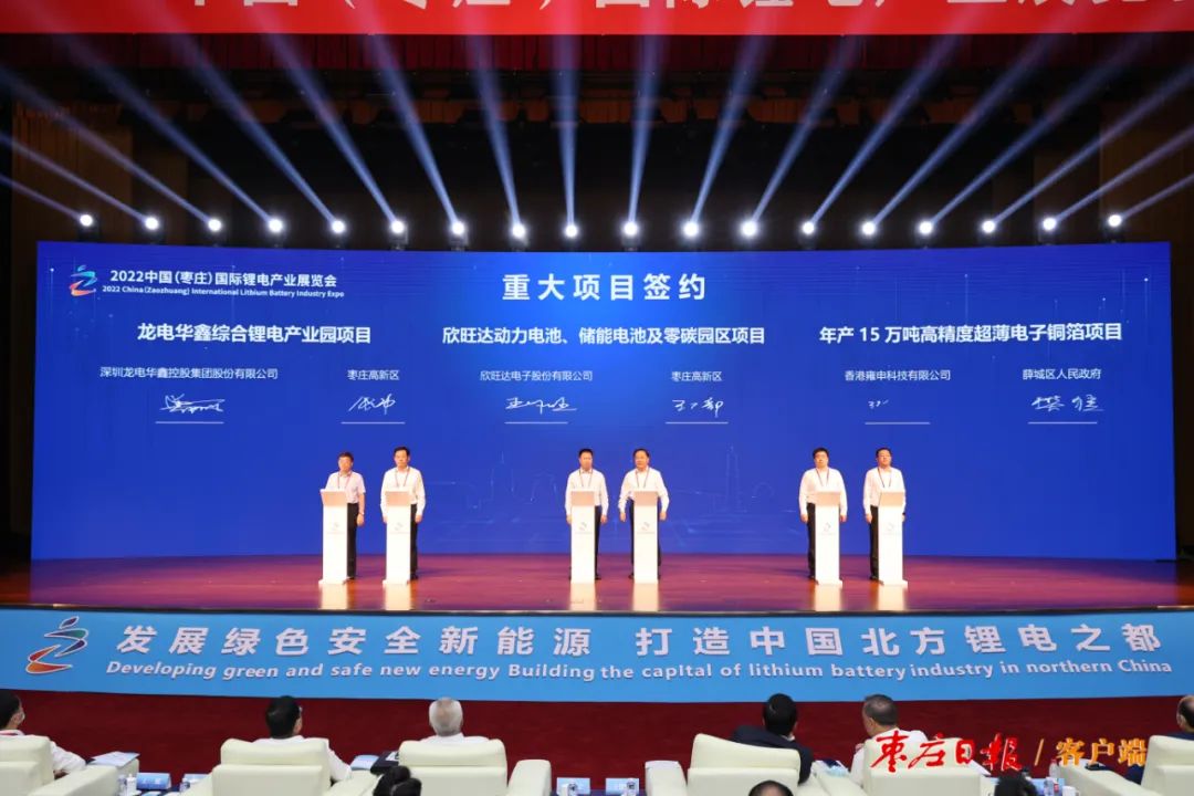 图片[16]-2022中国（枣庄）国际锂电产业展览会开幕-爱山亭网