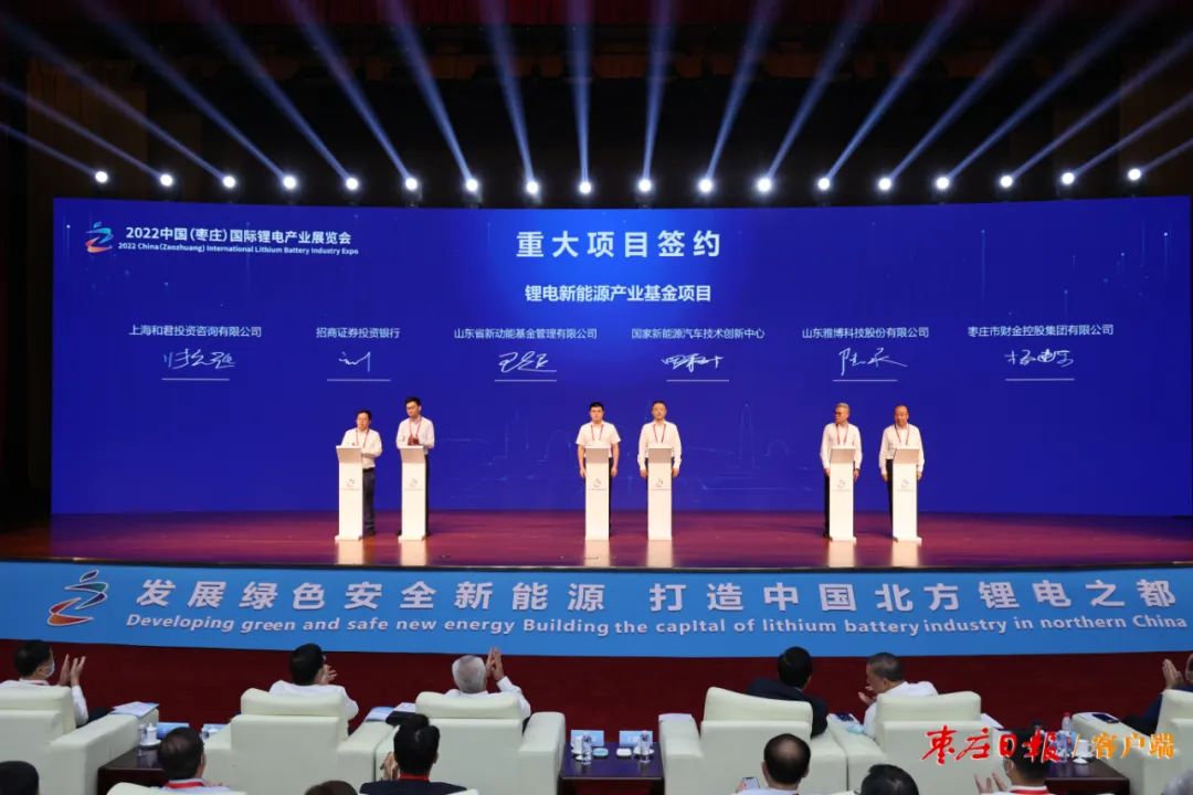 图片[17]-2022中国（枣庄）国际锂电产业展览会开幕-爱山亭网