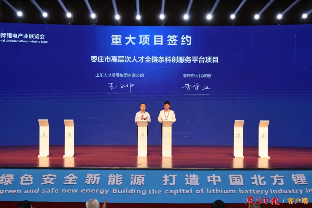 图片[18]-2022中国（枣庄）国际锂电产业展览会开幕-爱山亭网