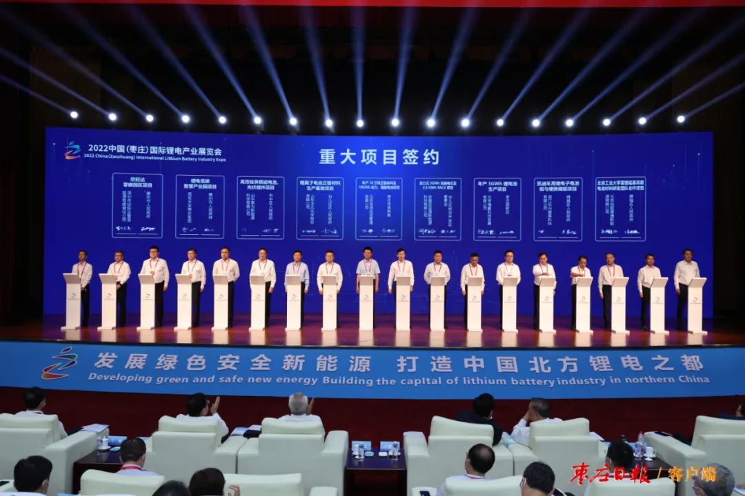图片[19]-2022中国（枣庄）国际锂电产业展览会开幕-爱山亭网