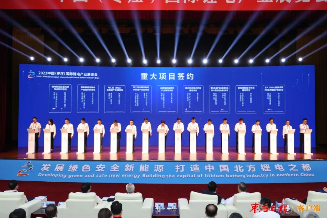 图片[21]-2022中国（枣庄）国际锂电产业展览会开幕-爱山亭网