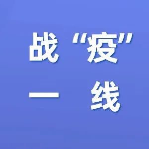 一线报道 | 高效运转 平稳有序 直击全员核酸检测现场-爱山亭网