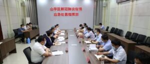 包希安主持召开山亭区第四次疫情防控调度会-爱山亭网