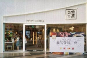 半年亏了2亿多，奈雪弯腰捡钱-爱山亭网