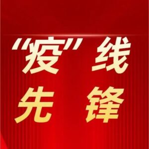 感谢您——核酸采样一线“种星星的人”-爱山亭网