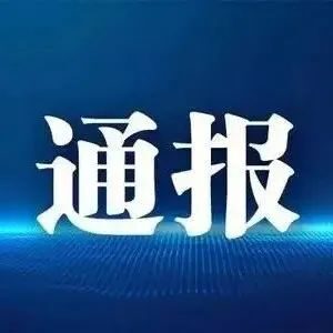 山亭区通报5家公共场所疫情防控不力典型案例-爱山亭网
