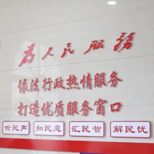 全面优化服务 共创文明城市-爱山亭网