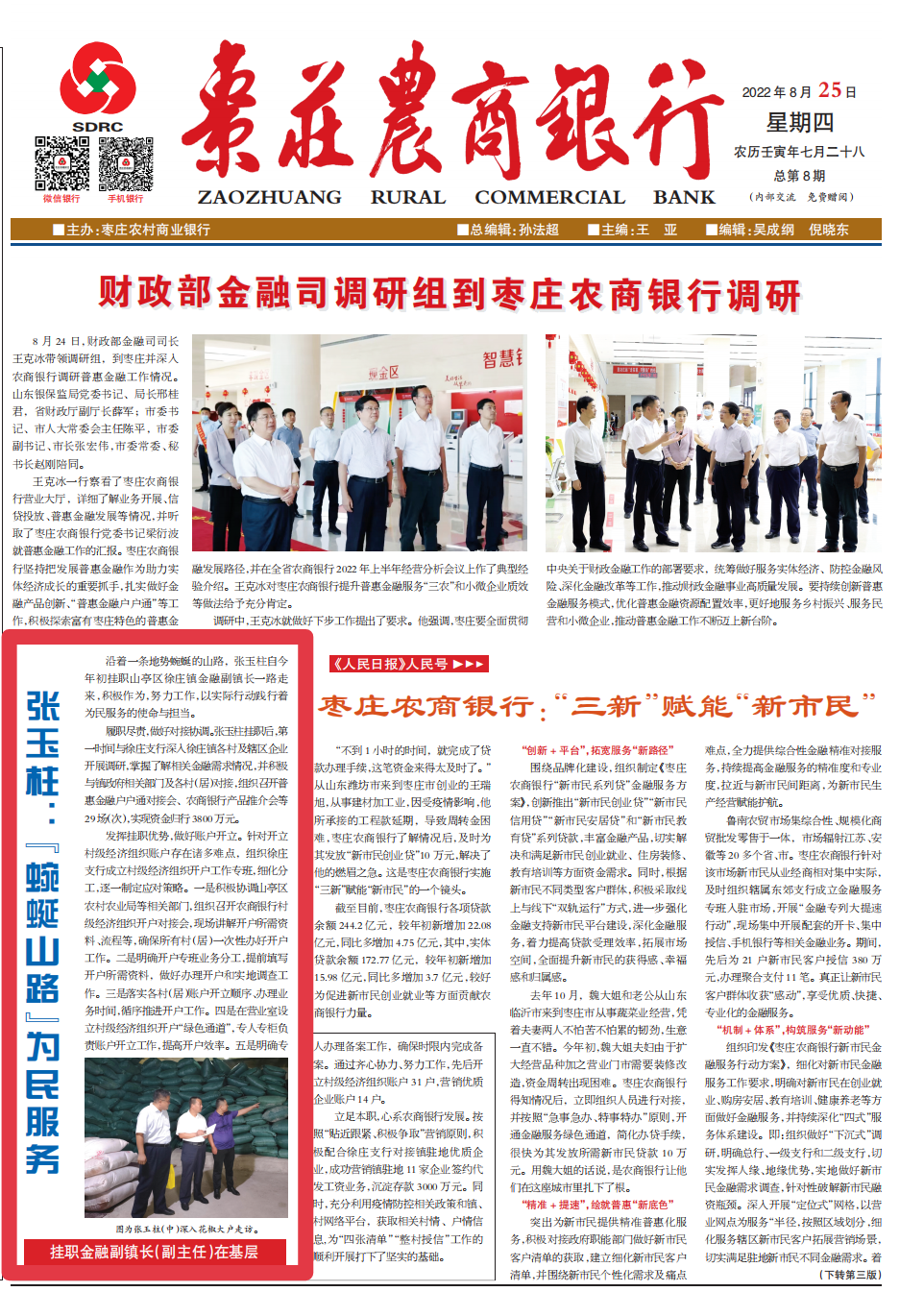 图片[2]-张玉柱：“蜿蜒山路”为民服务-爱山亭网