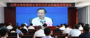 我区收听收看全省、全市防汛防台风视频调度会议-爱山亭网