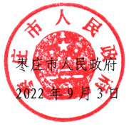 图片[4]-枣庄市人民政府关于试鸣防空防灾警报的通告-爱山亭网