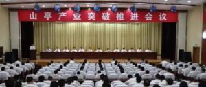 山亭产业突破推进会议召开 陈平出席并讲话 张宏伟主持 张兵孙起生参加-爱山亭网