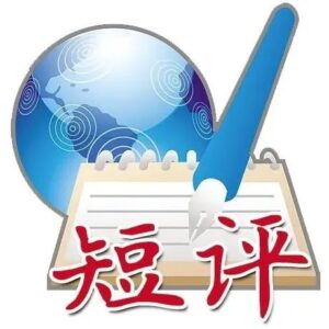 【翼云微评】点燃产业突破“强引擎”  跑出跨越赶超“加速度”-爱山亭网