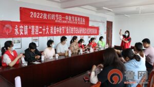 枣庄市中区永安镇开展弘扬传统文化宣传宣讲，共庆中秋佳节-爱山亭网