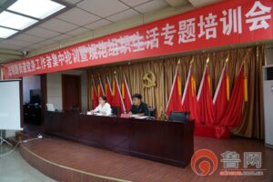 枣庄市中区光明路街道召开党务工作者集中轮训暨规范组织生活专题培训会-爱山亭网