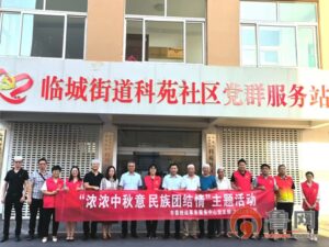 枣庄薛城区临城街道：浓浓中秋意 民族团结情-爱山亭网