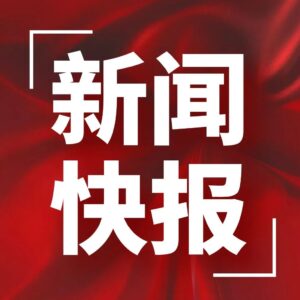 我区召开文明城市创建、“产业突破”等工作调度会议-爱山亭网