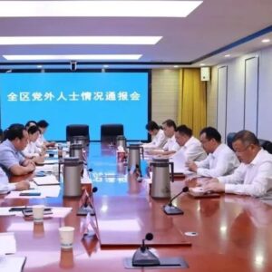 全区党外人士情况通报会召开-爱山亭网