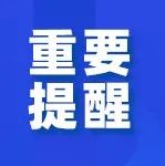 枣庄市疾控中心发布入返枣人员健康管理提醒（10月6日更新）-爱山亭网