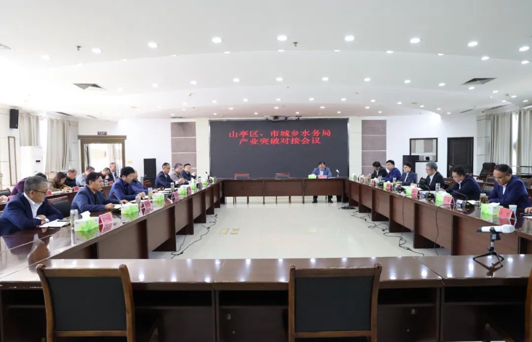图片[3]-王德海一行到市住建局、市城乡水务局、市文旅局、泉兴集团对接山亭产业突破工作-爱山亭网
