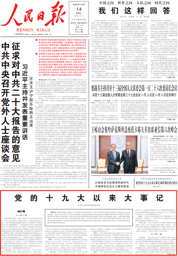 图片[2]-党的十九大以来大事记-爱山亭网