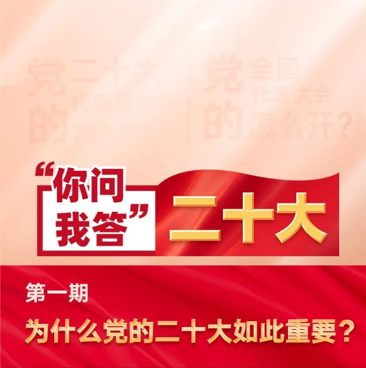 图片[2]-为什么党的二十大如此重要？-爱山亭网