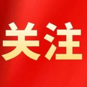 二十大报告金句-爱山亭网