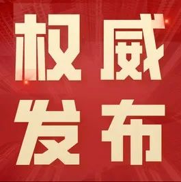 一图速览二十大报告-爱山亭网