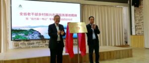 全省老干部乡村振兴志愿服务基地揭牌仪式在我区举行-爱山亭网