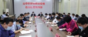 全区疫情防控工作专题会议召开-爱山亭网