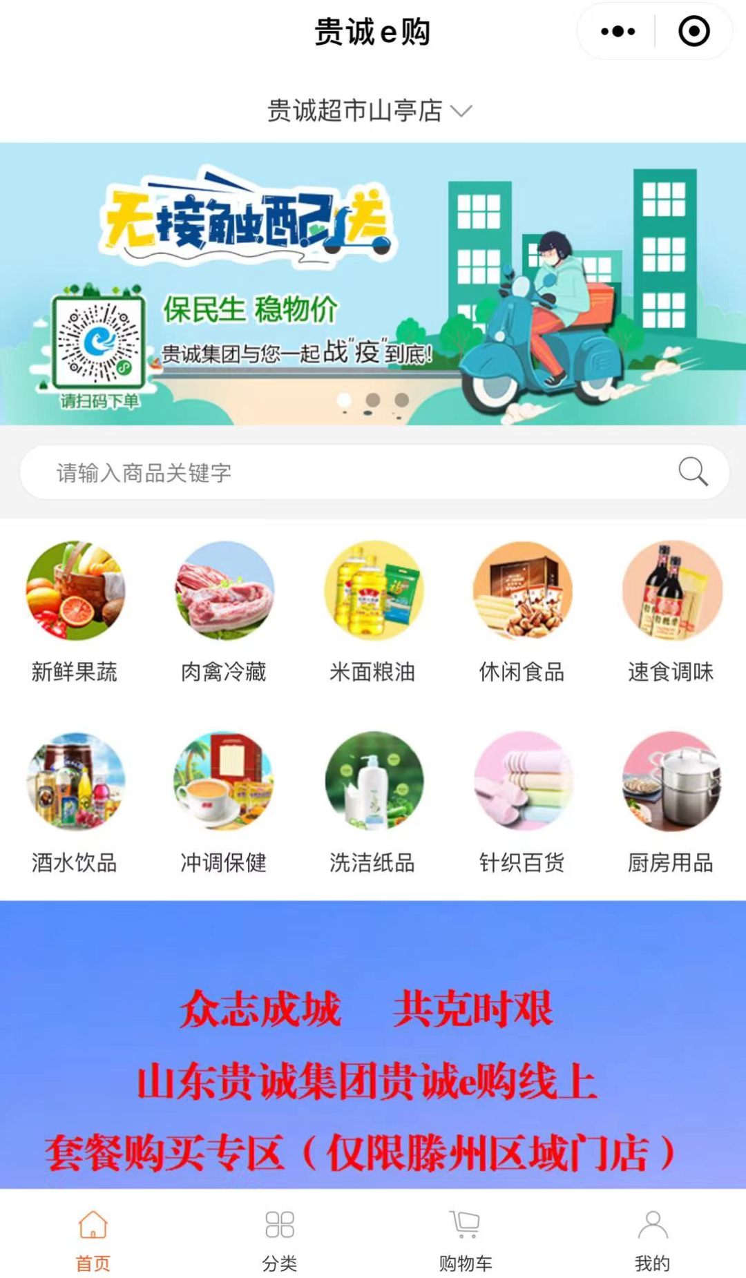 图片[4]-转需！山亭居民可通过这两种途径订购基本生活物资！附网点公示表→-爱山亭网