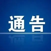 关于公布疫情期间患者就诊流程的通告-爱山亭网