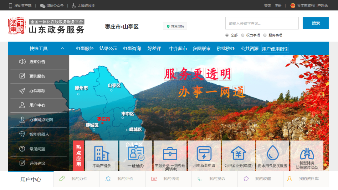 图片[3]-山亭区政务服务中心“不见面”办事倡议书（附办事指南）-爱山亭网