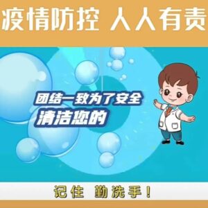 微视频 | 记住 勤洗手-爱山亭网
