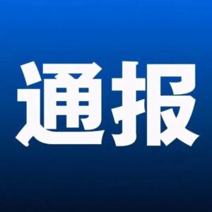 山亭公安再发力持续打击涉疫违法犯罪行为-爱山亭网