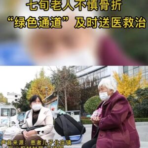 微视频 | 七旬老人不慎骨折“绿色通道”及时就医-爱山亭网
