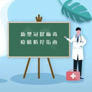 微视频 | 疫情防控指南-爱山亭网