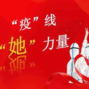 “妇”出全力 “联”心抗疫 | 巾帼志愿者疫情防控一线汇暖流-爱山亭网