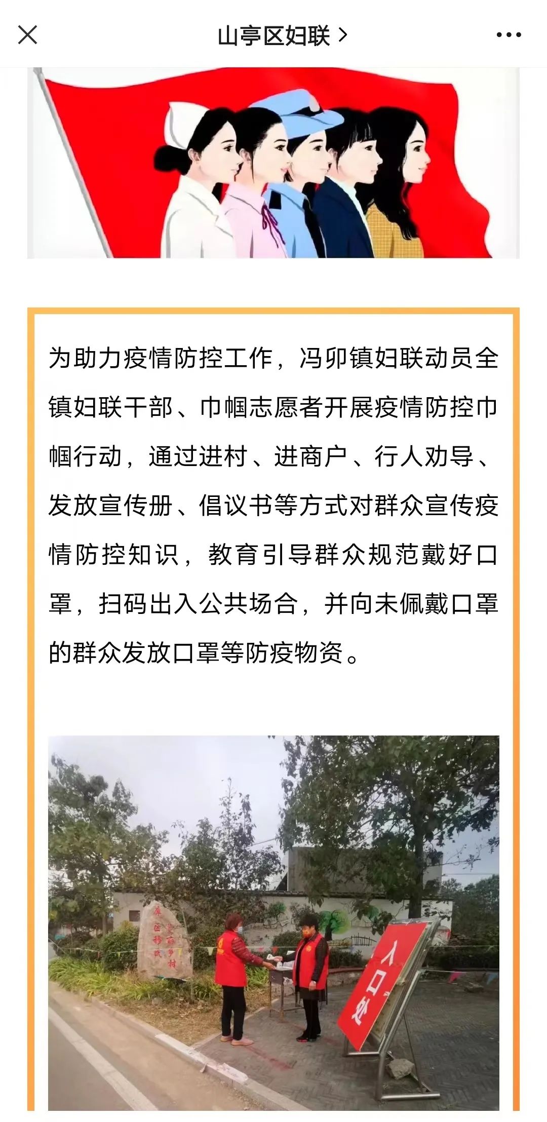 图片[8]-“妇”出全力 “联”心抗疫 | 巾帼志愿者疫情防控一线汇暖流-爱山亭网