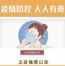 微视频 | 如何正确佩戴口罩-爱山亭网