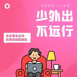 疫情防控，人人有责！又有两张海报上线，请收藏转发~-爱山亭网