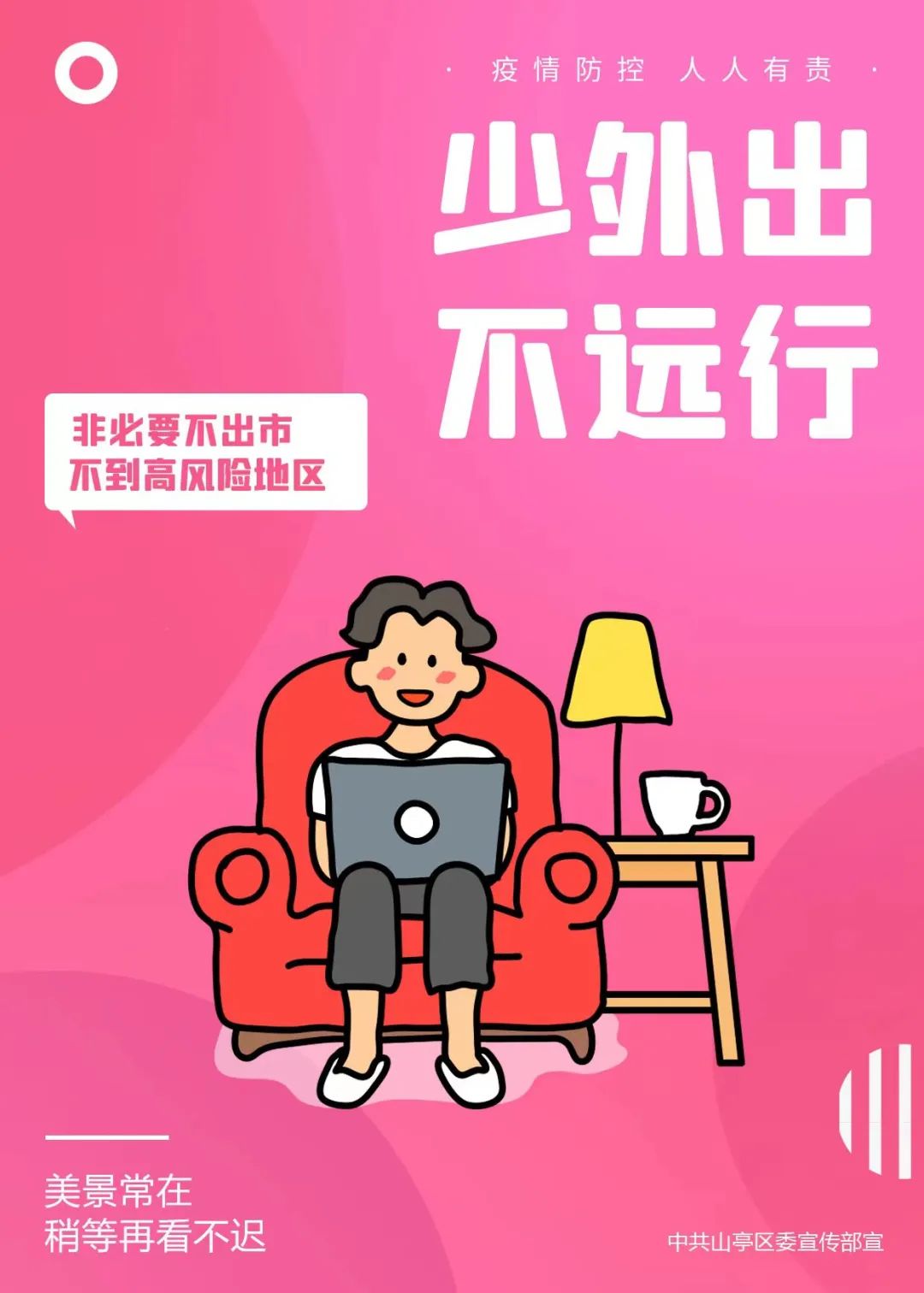 图片[2]-疫情防控，人人有责！又有两张海报上线，请收藏转发~-爱山亭网