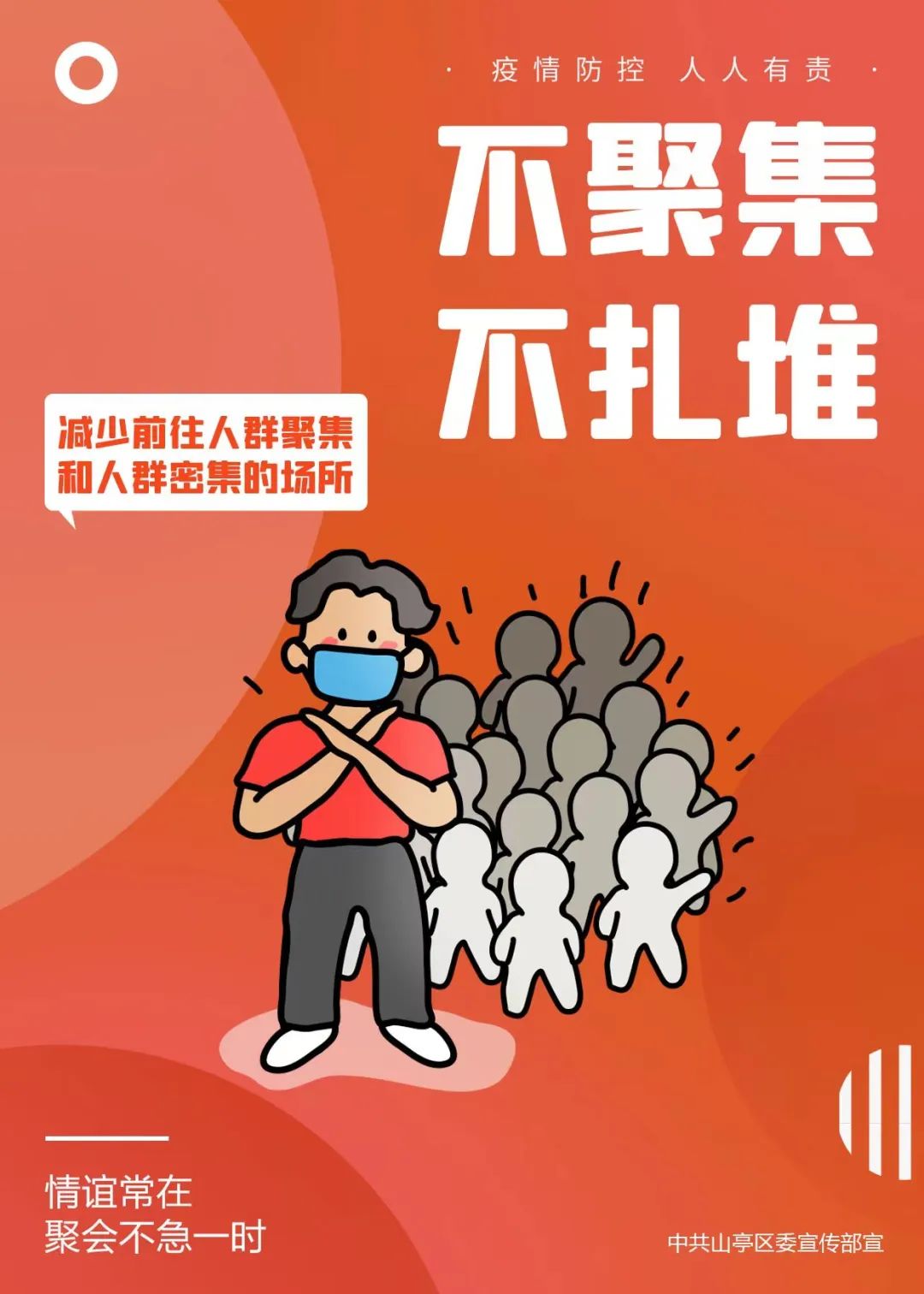 图片[3]-疫情防控，人人有责！又有两张海报上线，请收藏转发~-爱山亭网